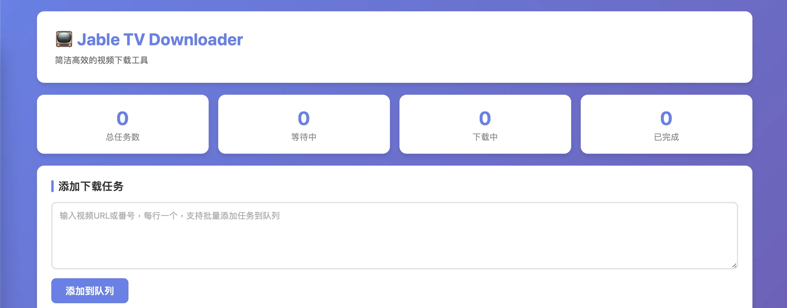 小工具分享：JableTVDownload下载器